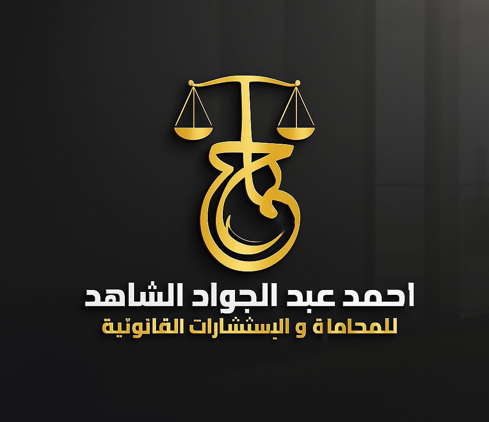 مكتب احمد الشاهد