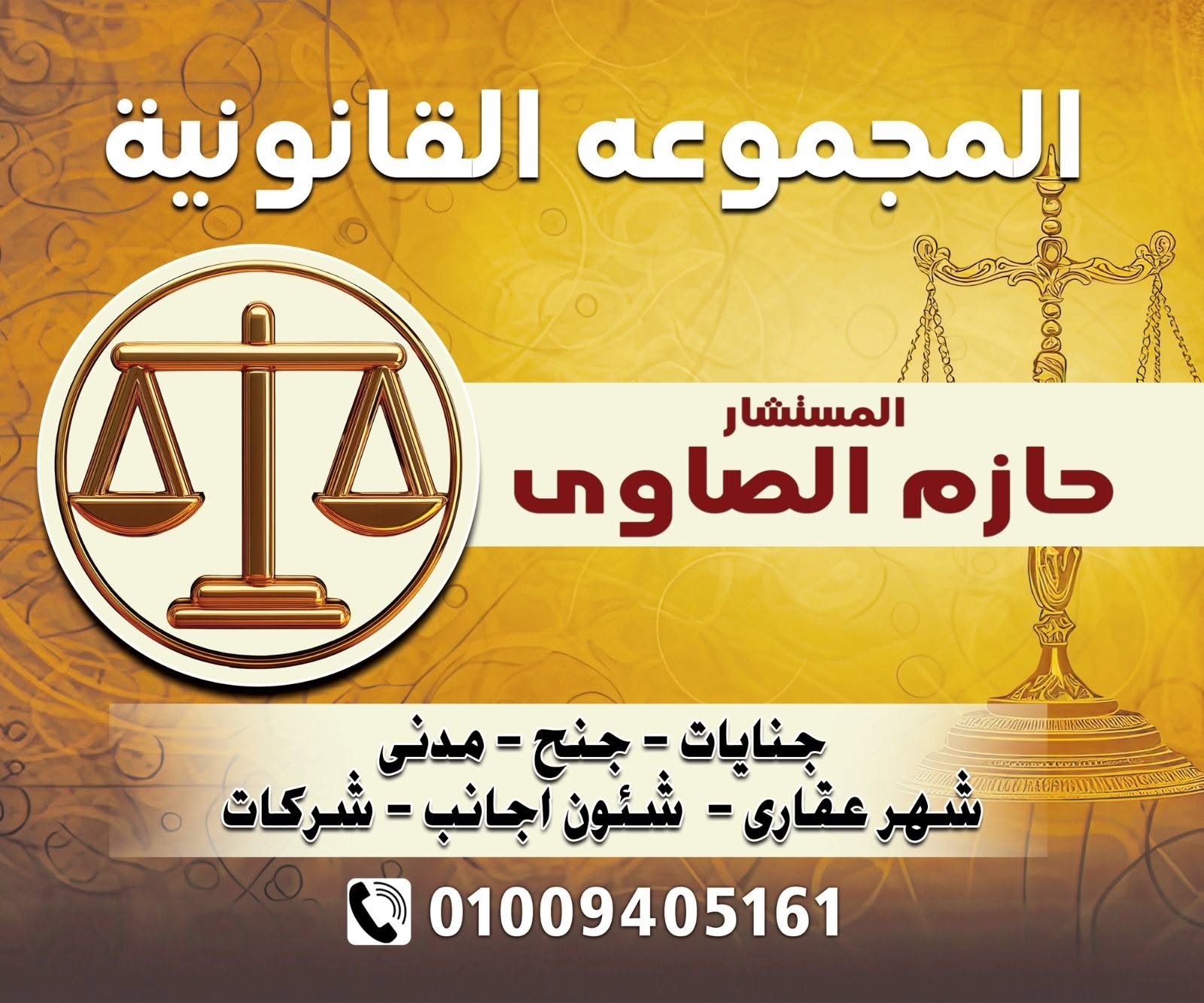 المجموعه القانونية