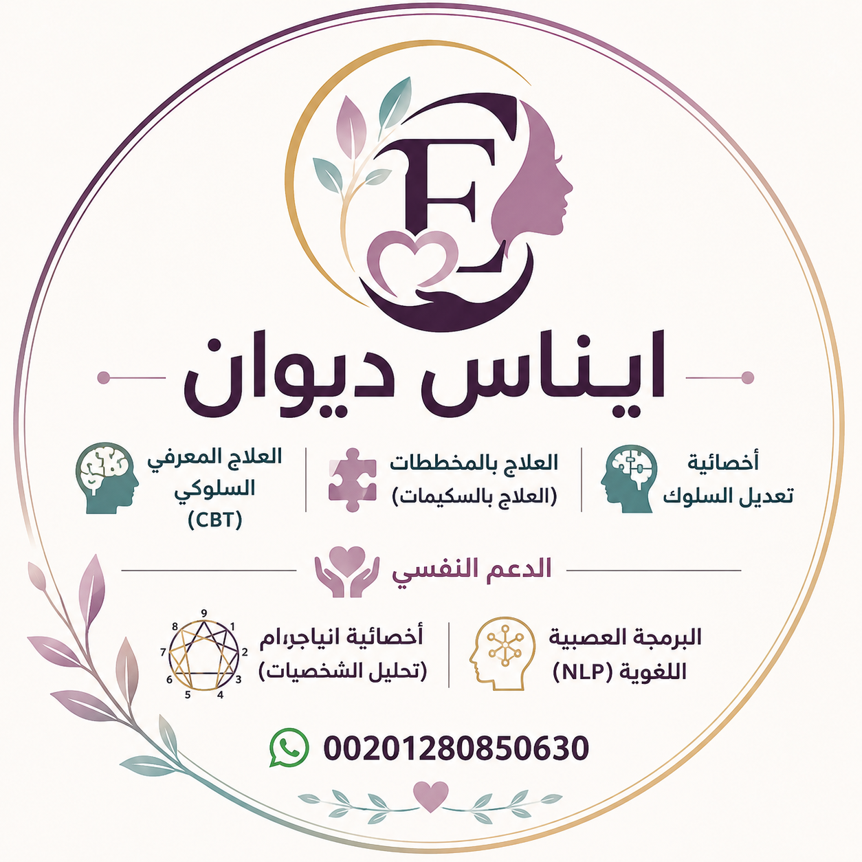 ايناس ديوان